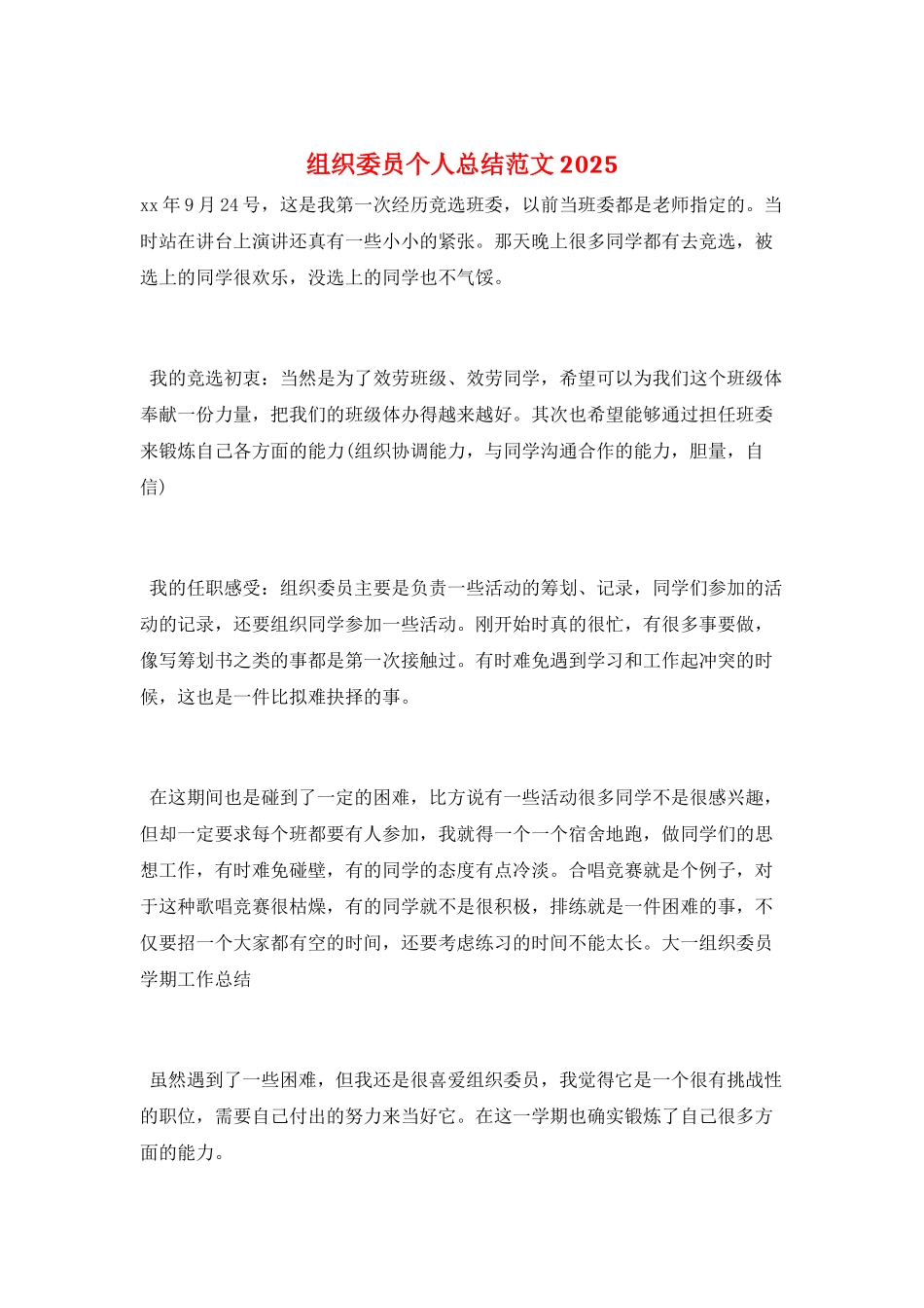 组织委员个人总结范文2025_第1页