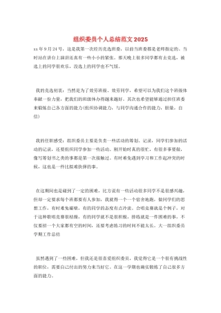 组织委员个人总结范文2025