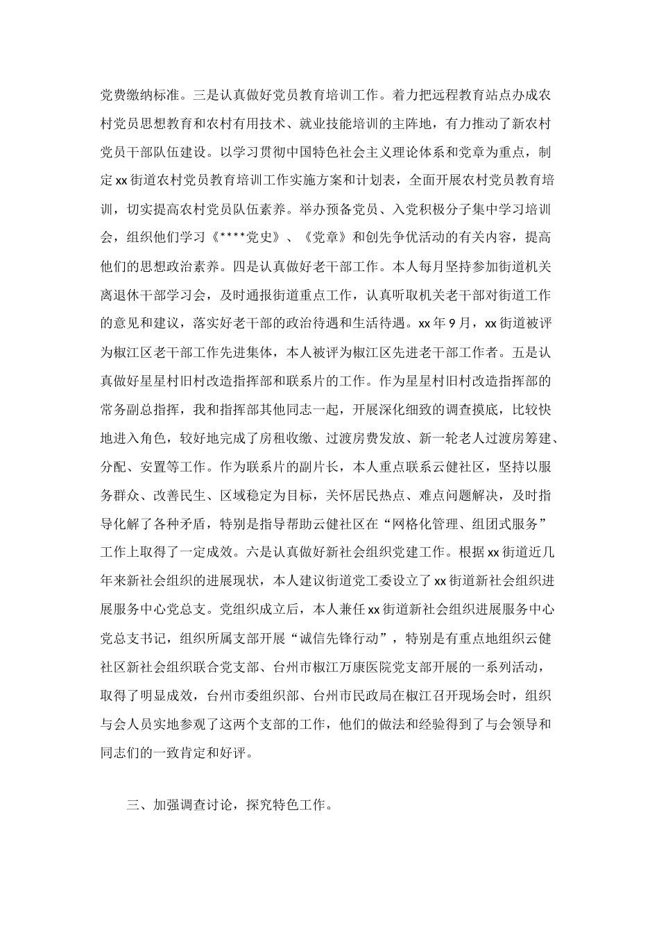 组织工作总结4篇_第2页