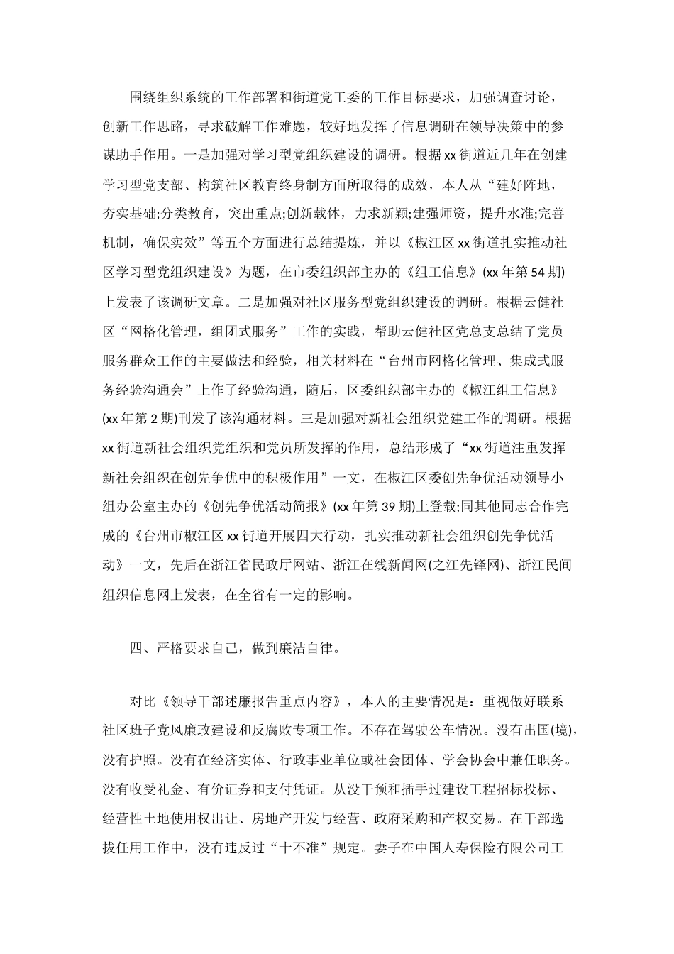 组织工作总结4篇_第3页