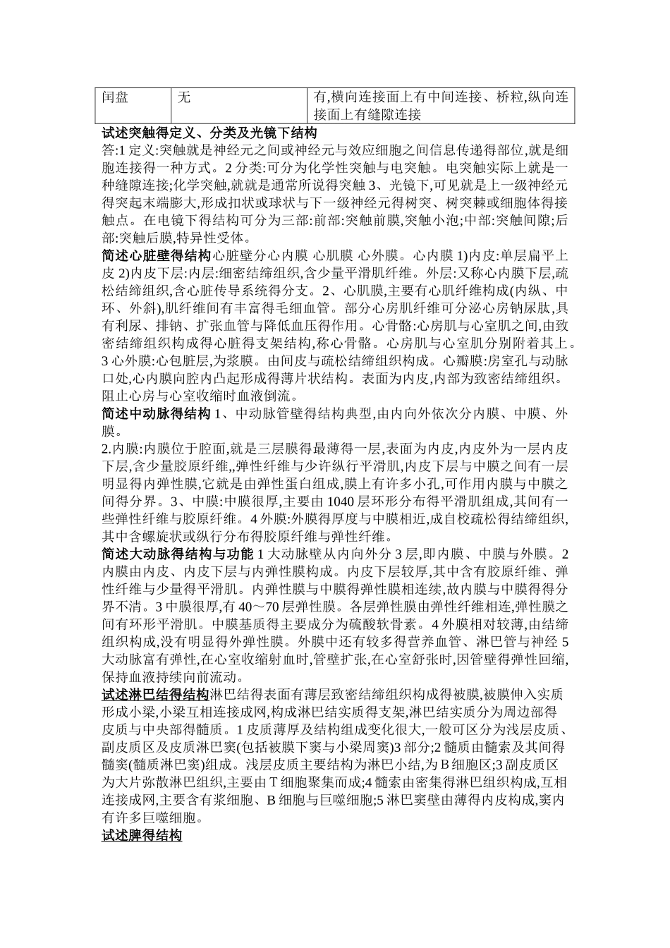 组织学与胚胎学大题_第3页