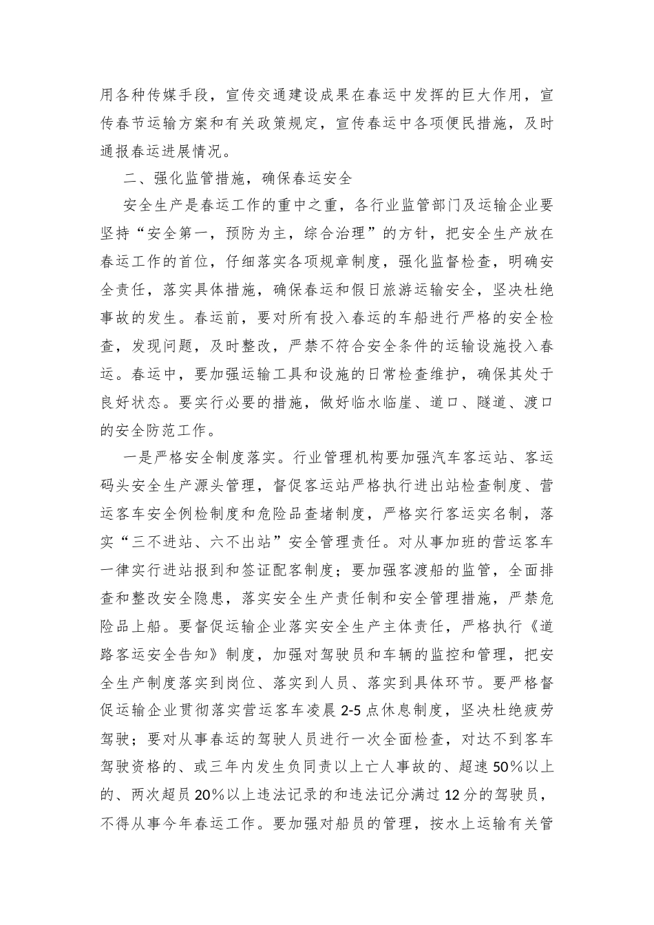 组织开展畅顺春运平安出行专项行动工作方案_第2页