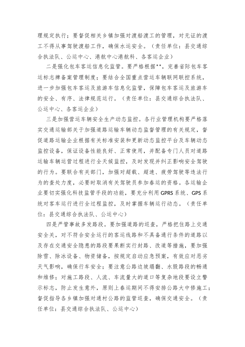 组织开展畅顺春运平安出行专项行动工作方案_第3页