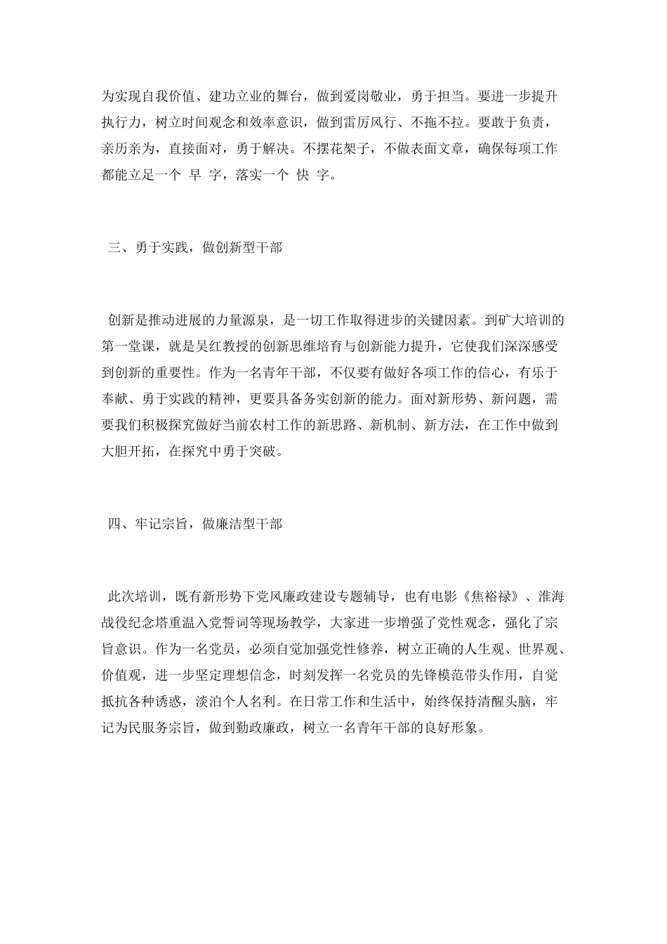 组织干事青干班学员理论培训总结_第2页