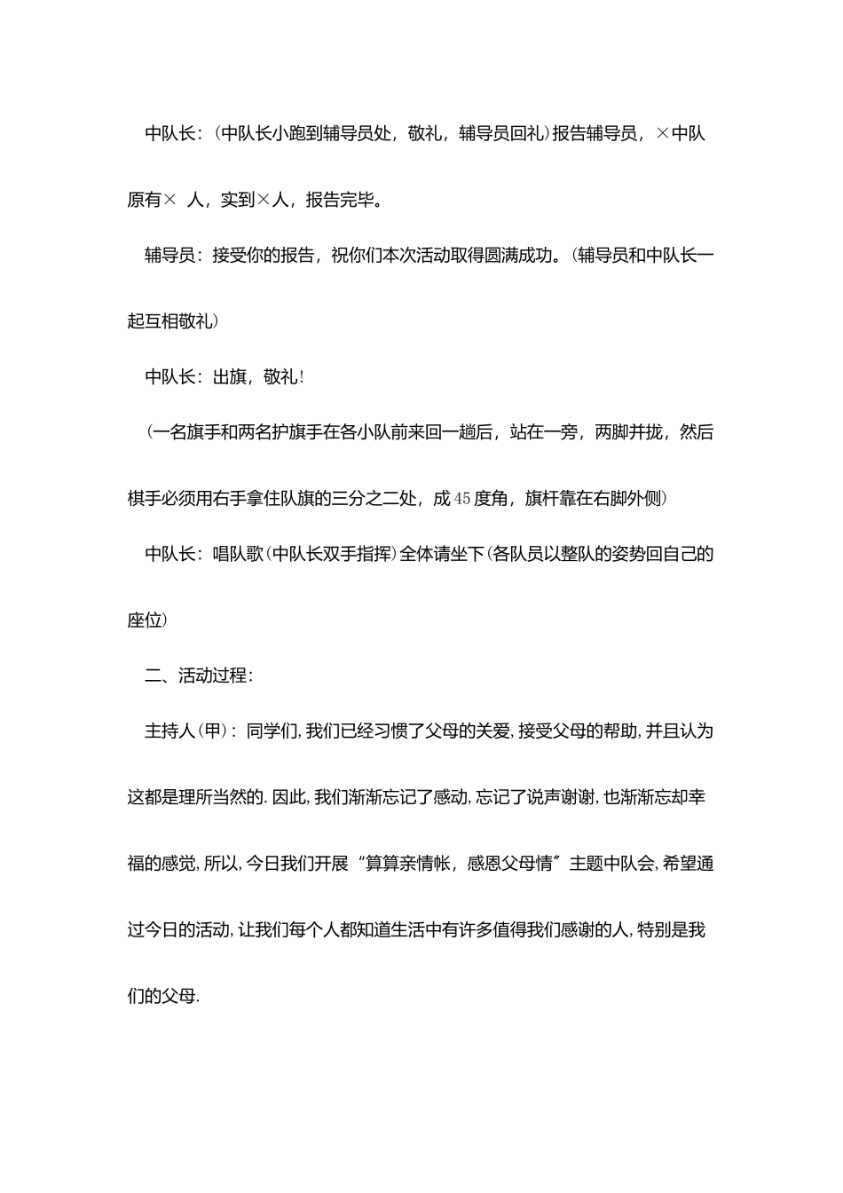 组织感恩父母团体心理活动策划书_第2页