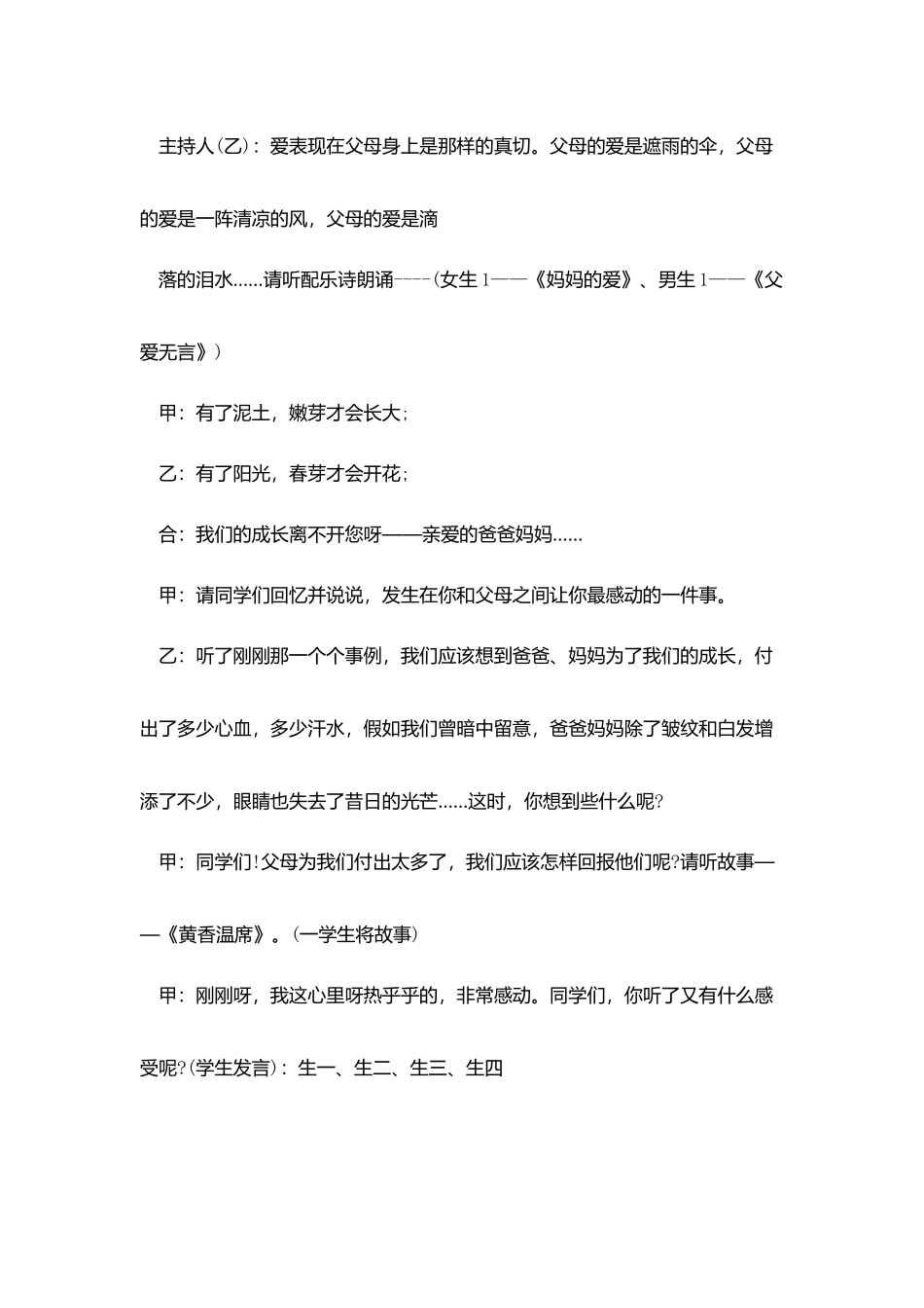 组织感恩父母团体心理活动策划书_第3页