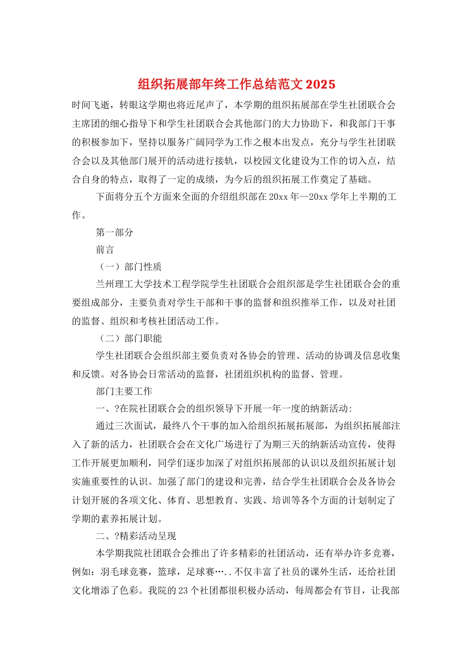 组织拓展部年终工作总结范文2025_第1页