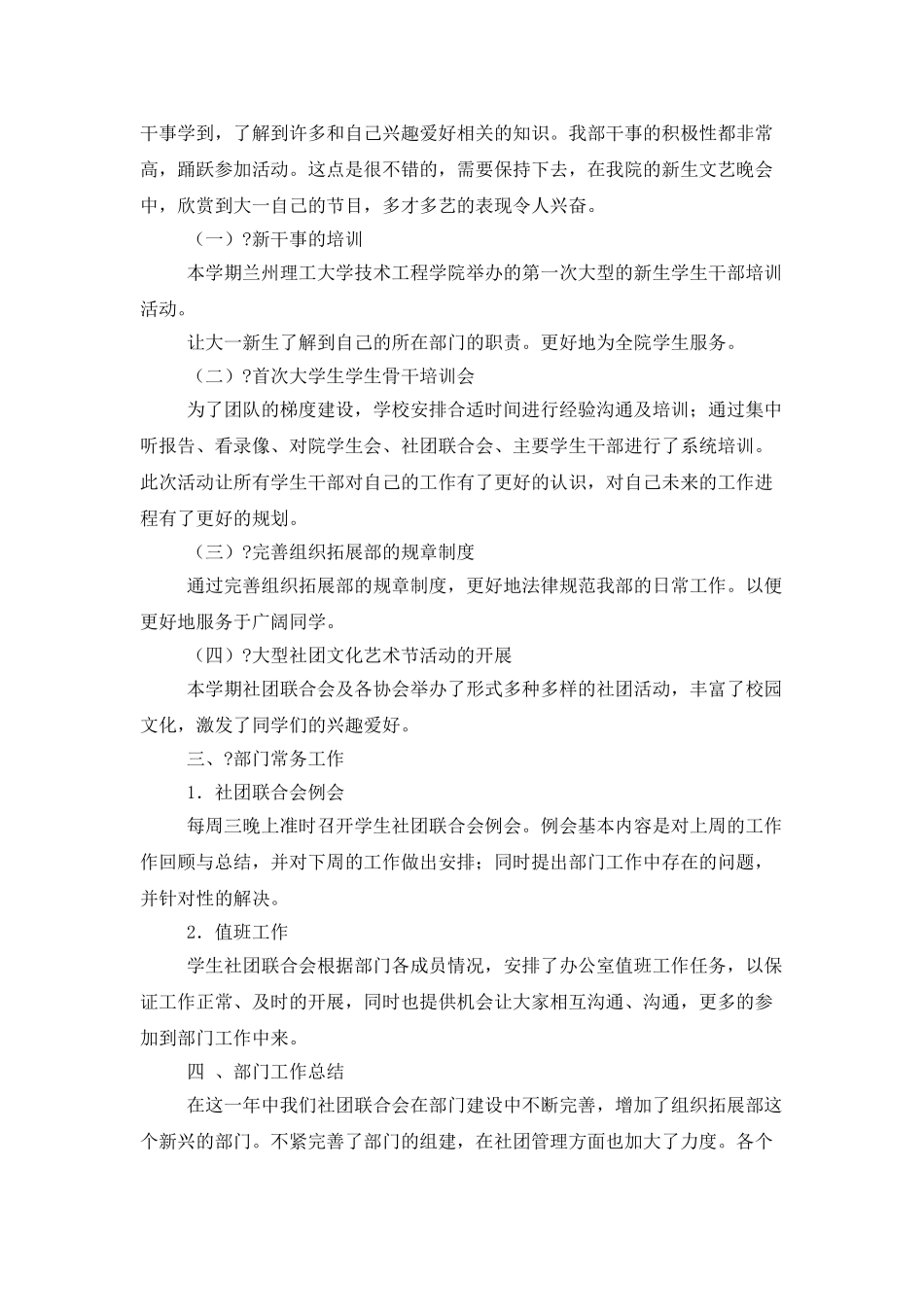 组织拓展部年终工作总结范文2025_第2页