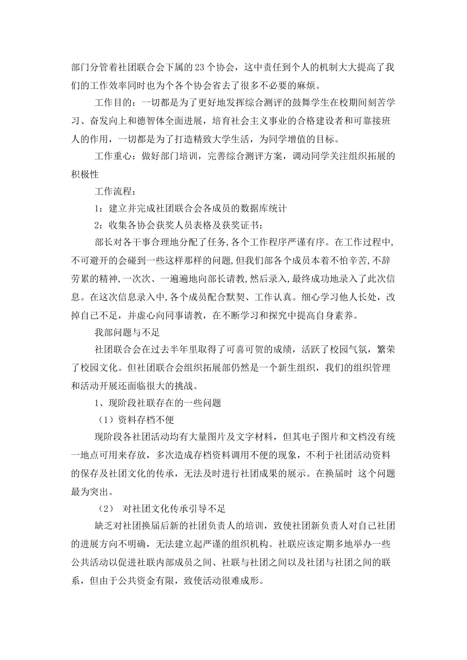 组织拓展部年终工作总结范文2025_第3页