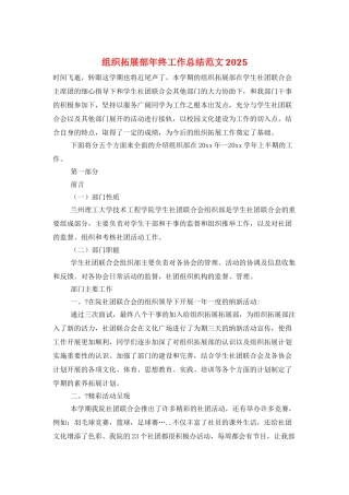 组织拓展部年终工作总结范文2025
