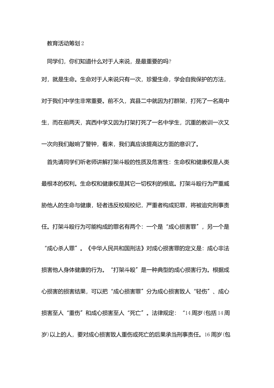 组织教育活动策划范文_第2页