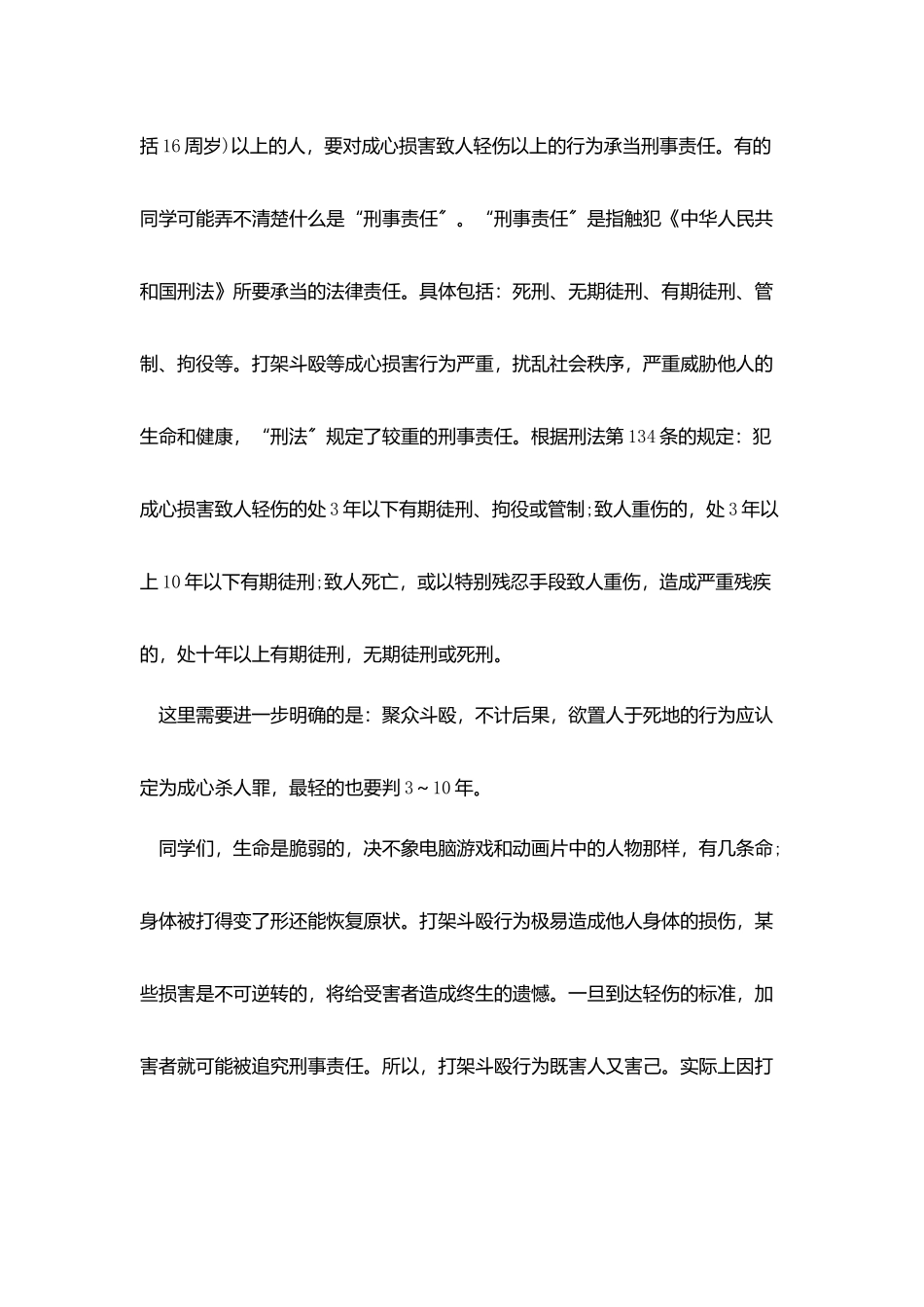 组织教育活动策划范文_第3页