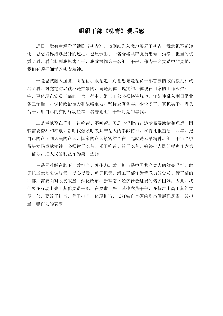 组织干部《柳青》观后感_第1页