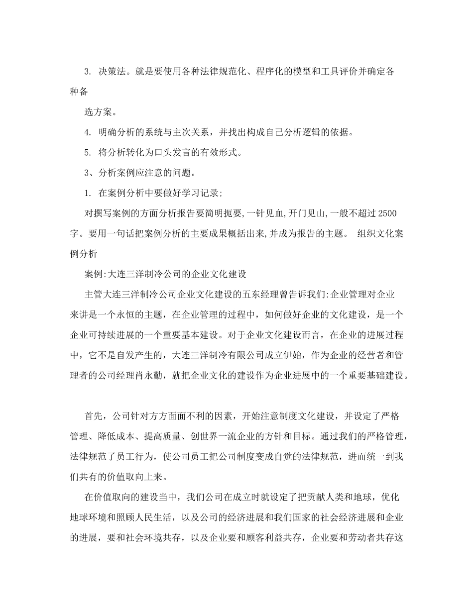 组织文化案例分析_第2页
