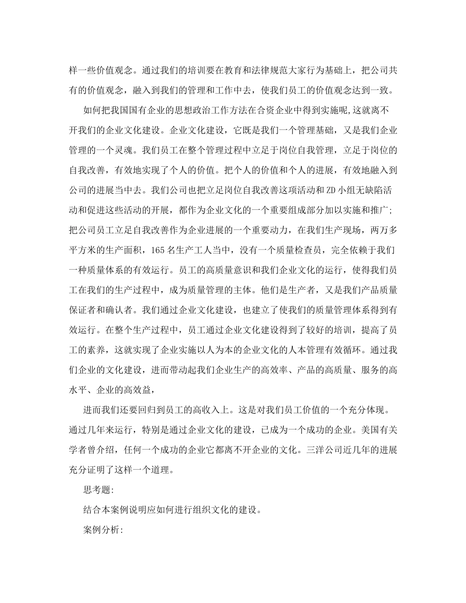 组织文化案例分析_第3页