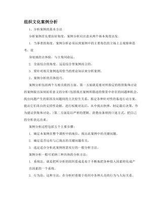组织文化案例分析