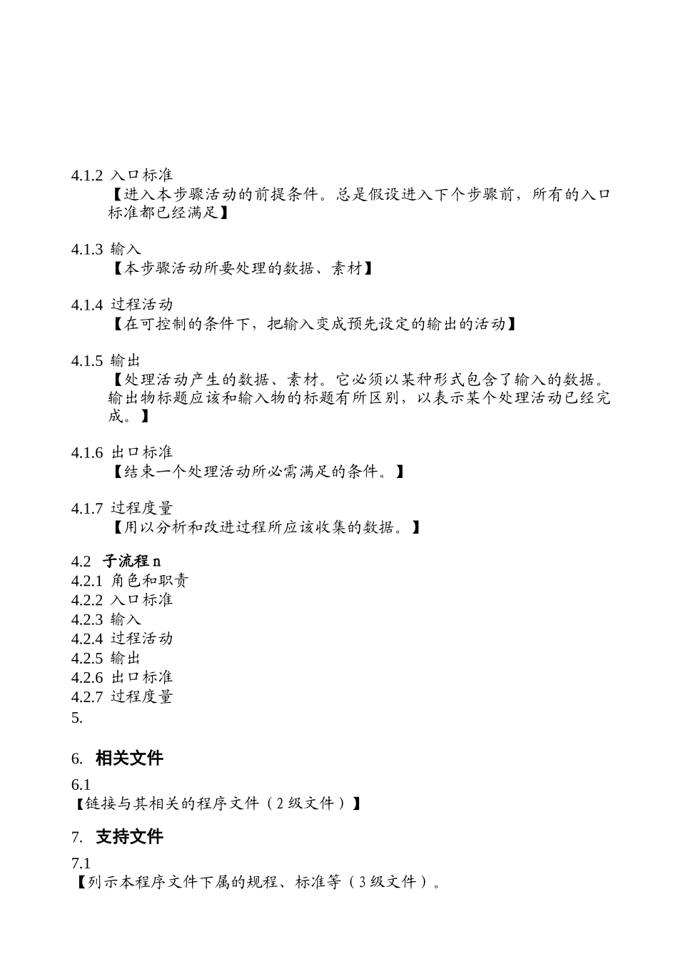 组织标准软件过程文件模板_第2页