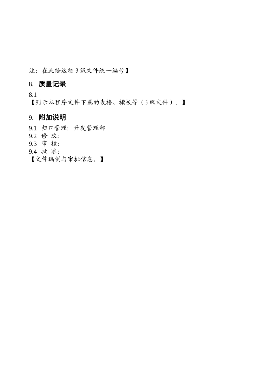 组织标准软件过程文件模板_第3页