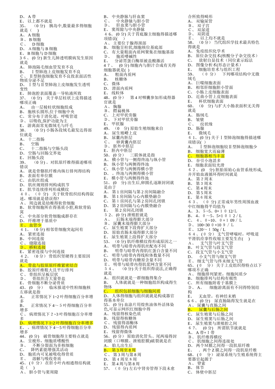 组织胚胎学全部题库_第2页