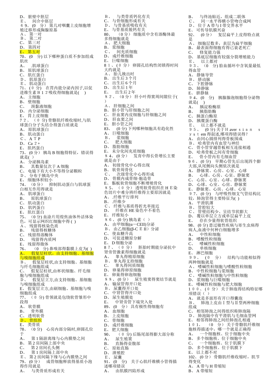组织胚胎学全部题库_第3页