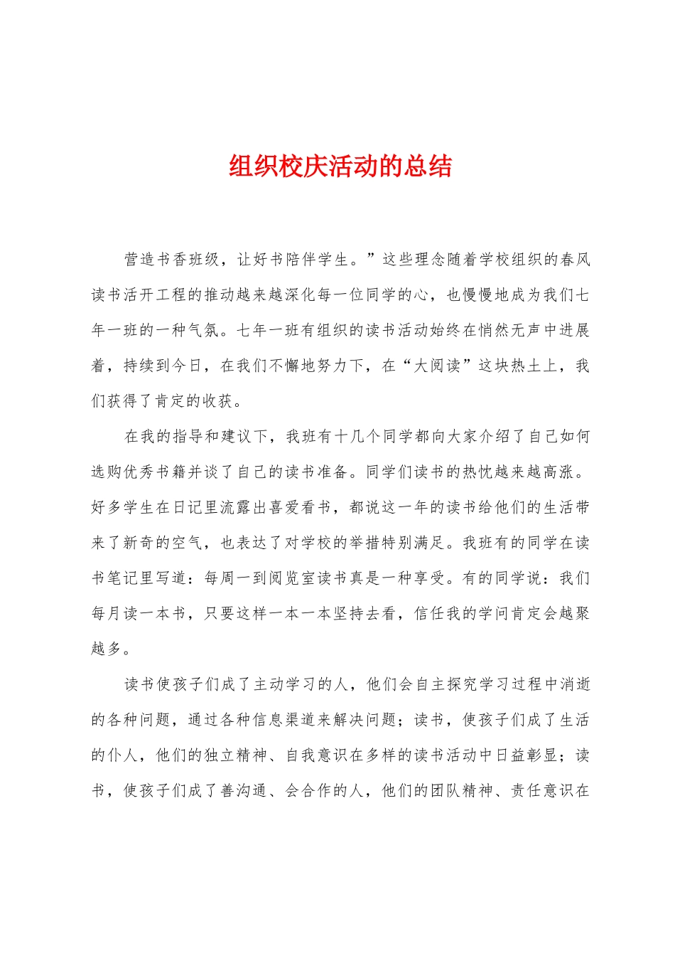 组织校庆活动的总结_第1页