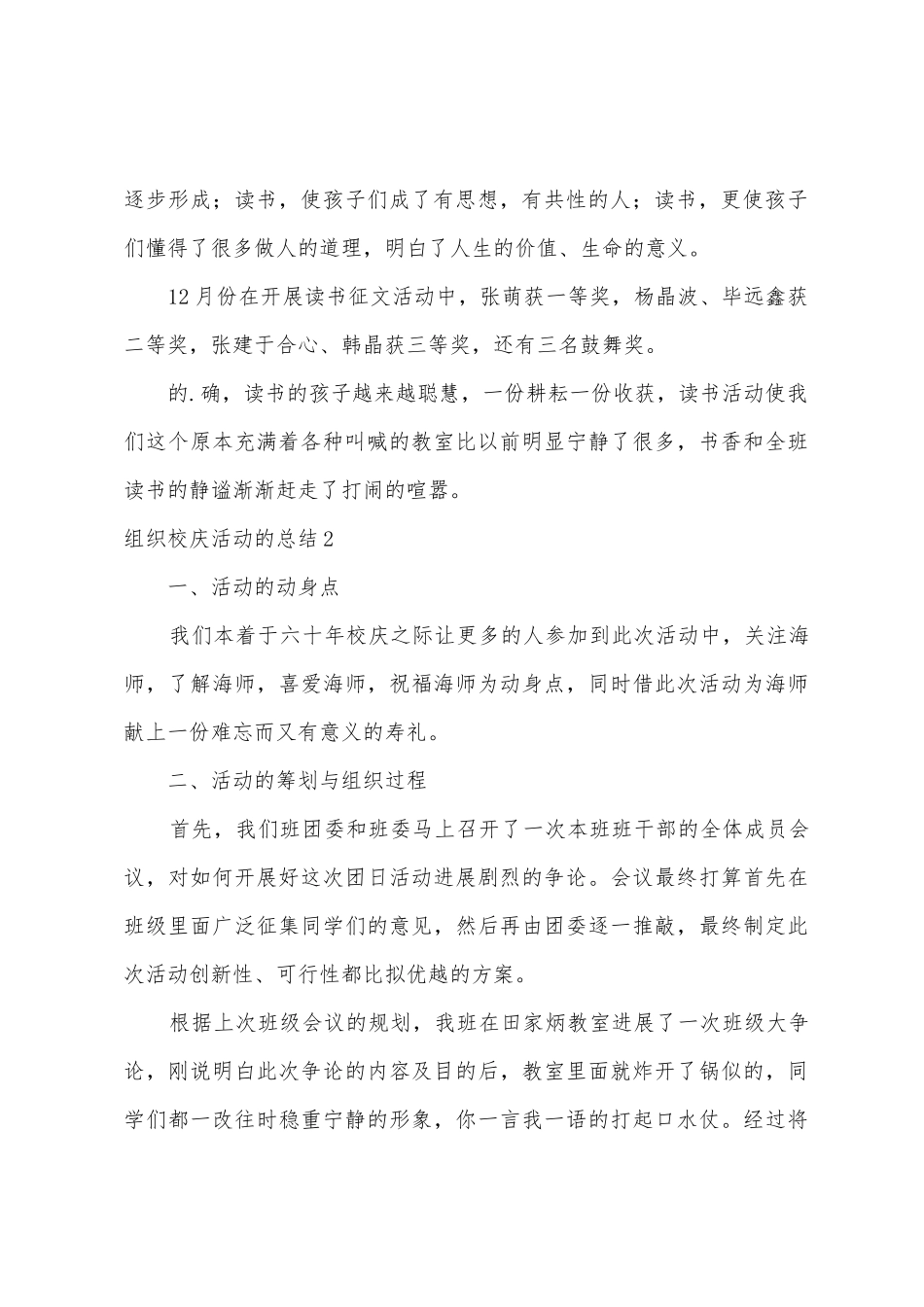 组织校庆活动的总结_第2页