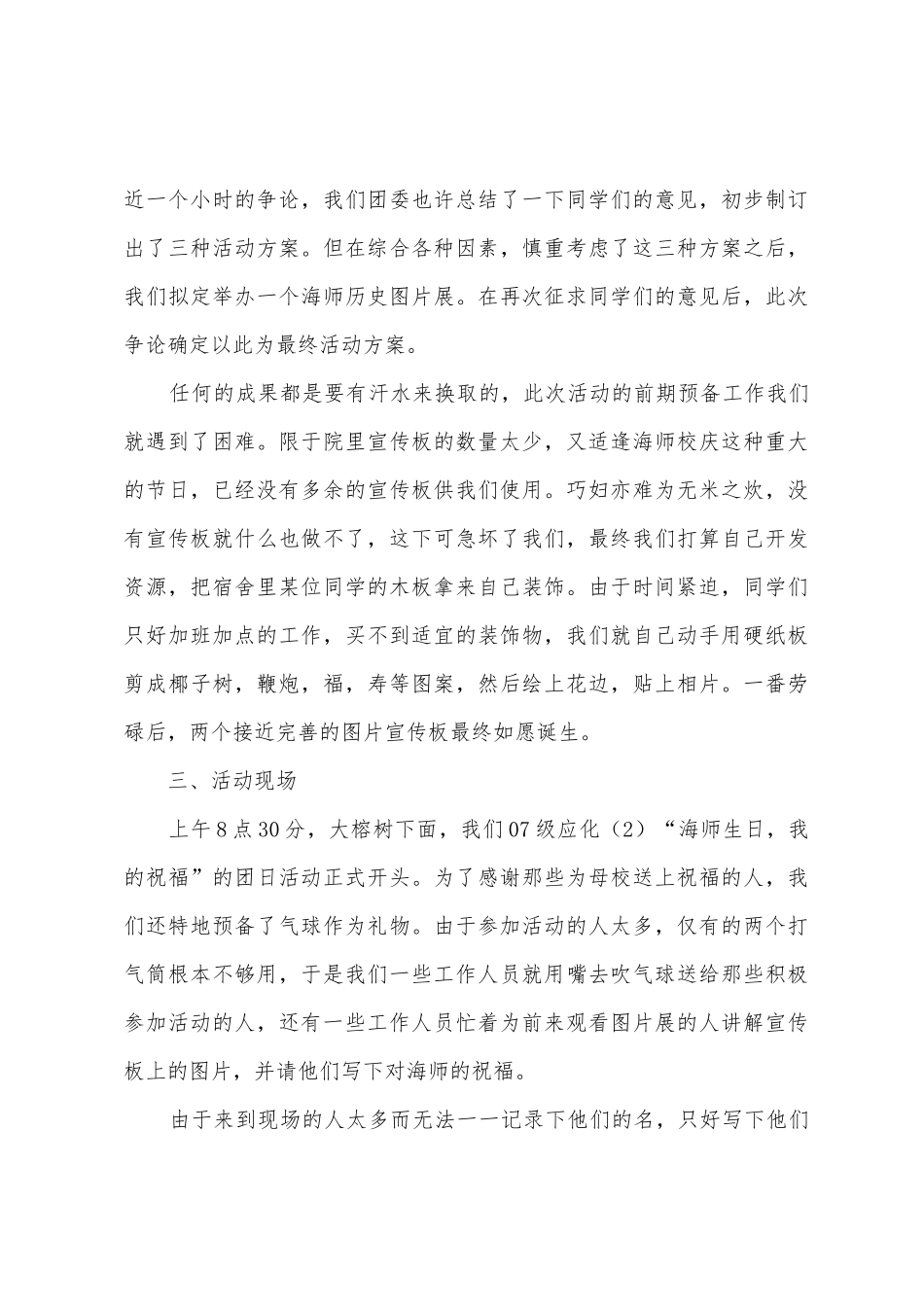 组织校庆活动的总结_第3页