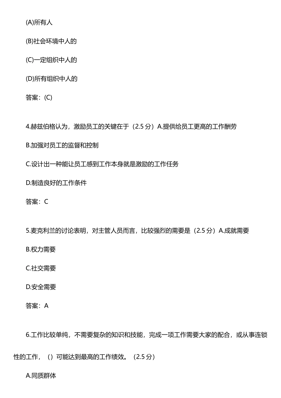 组织行为学2025年中南网络教育期末复习_第2页