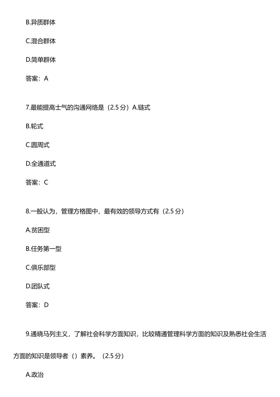 组织行为学2025年中南网络教育期末复习_第3页