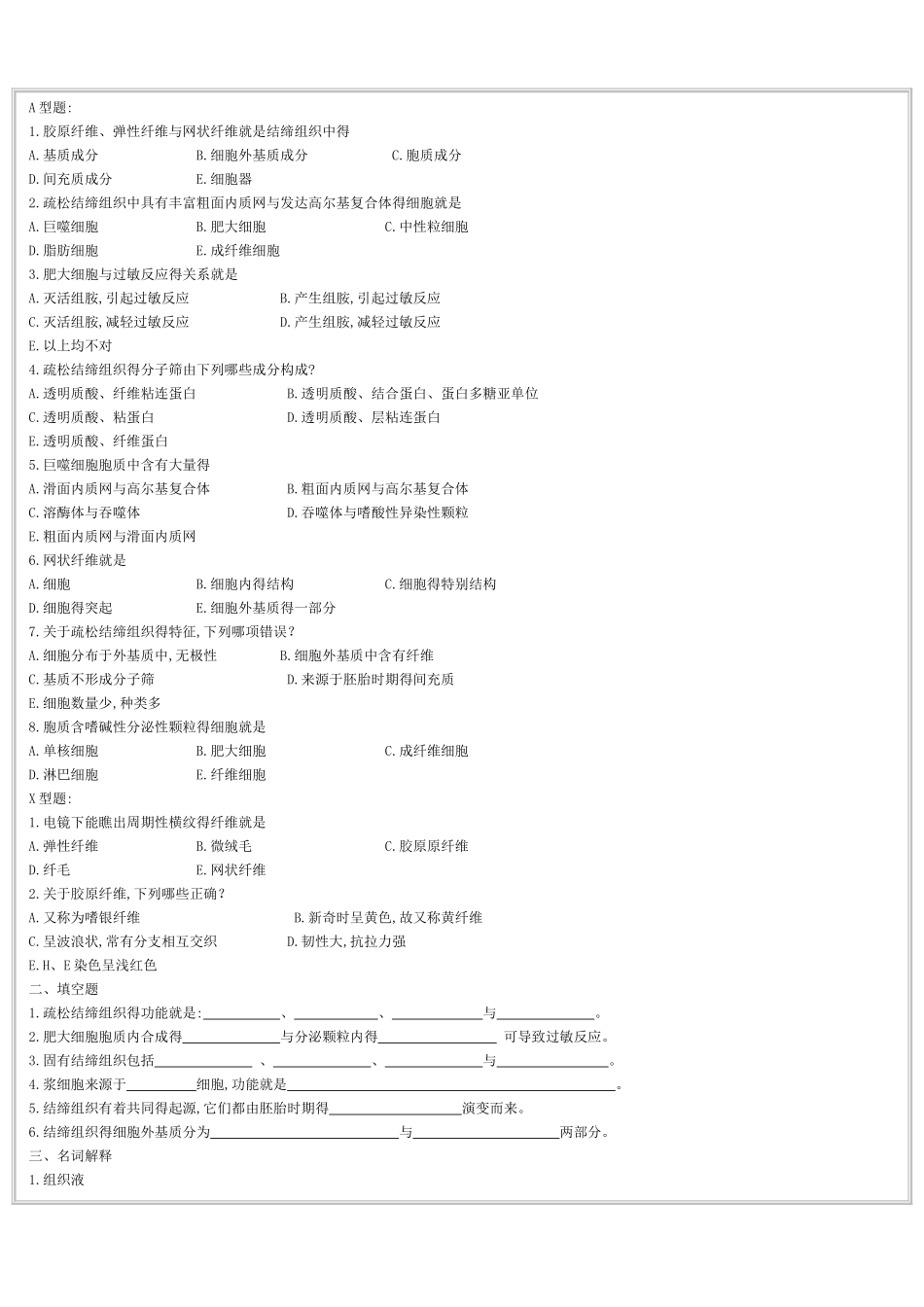 组织胚胎学试题_第3页