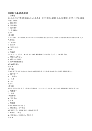 组织行为学在线练习