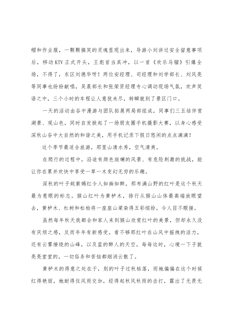 组织秋游活动总结_第3页