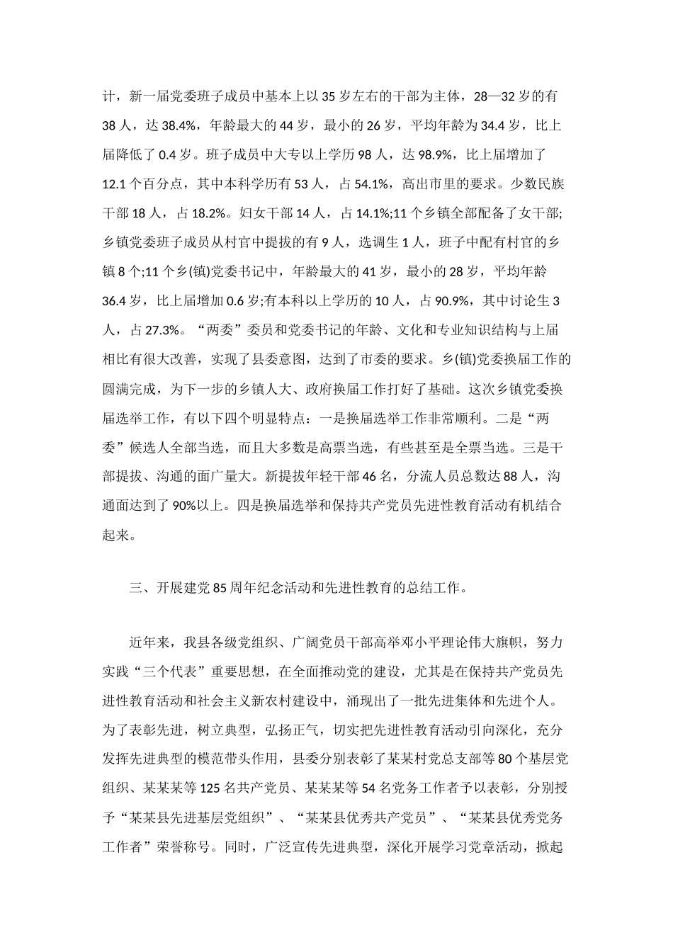 组织股度年终工作总结_第2页