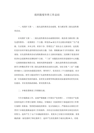 组织股度年终工作总结
