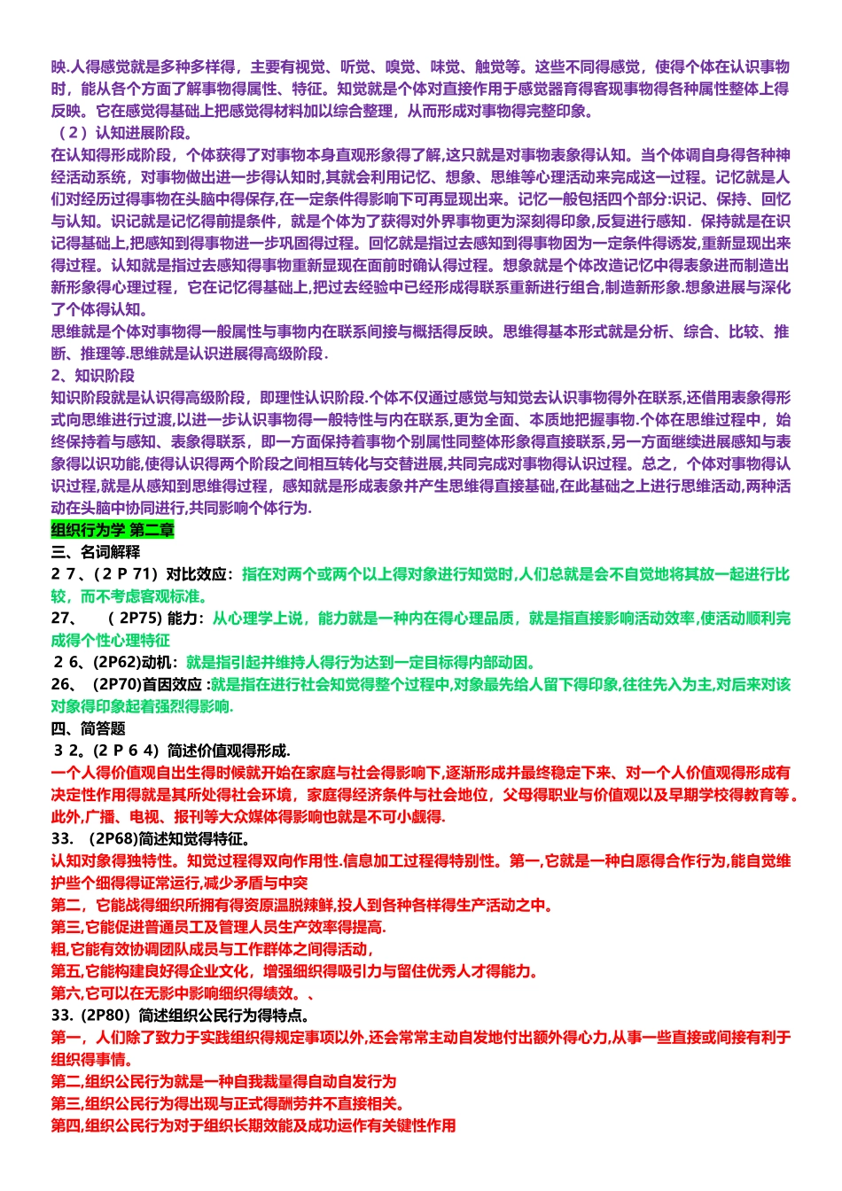 组织行为学汇总简答题答案_第2页