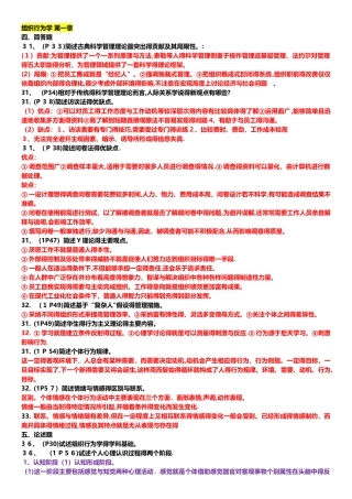 组织行为学汇总简答题答案