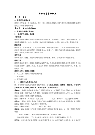 组织行为学知识点