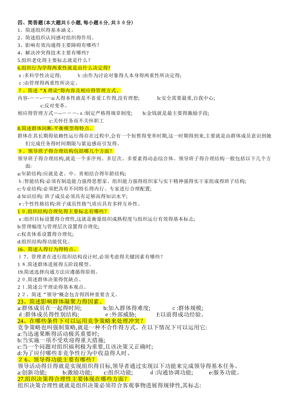 组织行为学简答_第1页