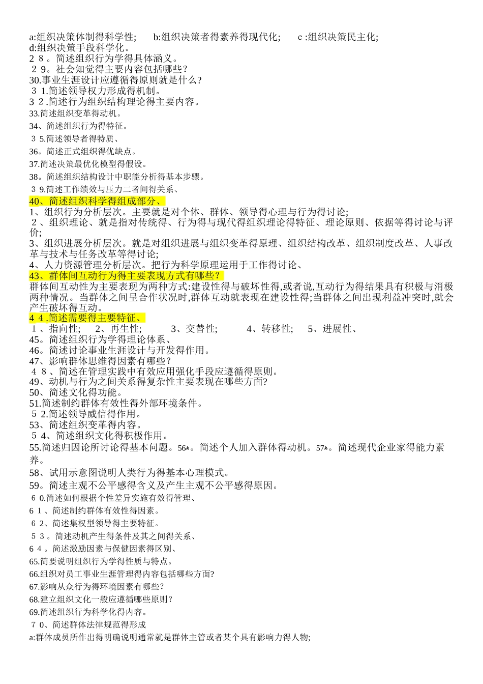 组织行为学简答_第2页