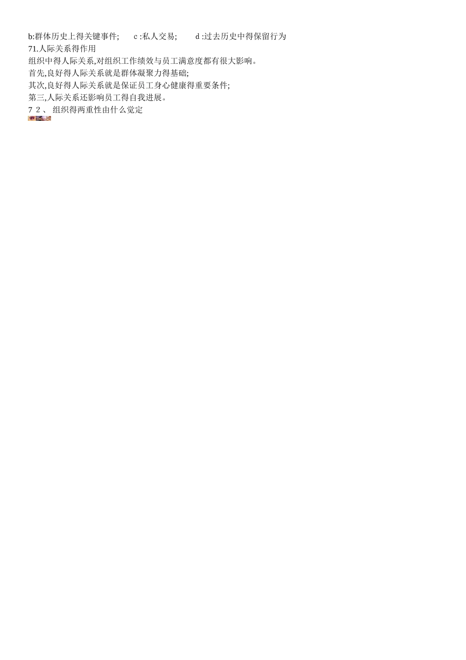 组织行为学简答_第3页