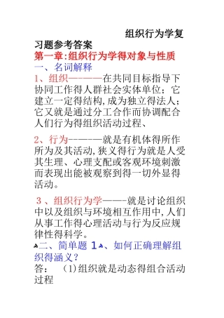 组织行为学重点复习题参考答案