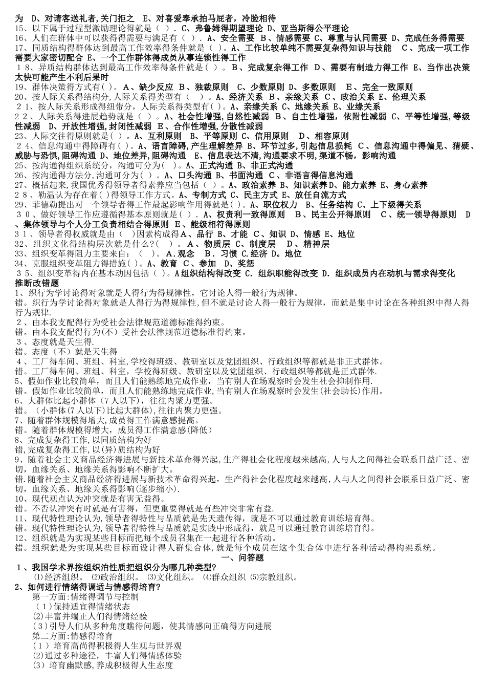 组织行为学复习题及答案_第2页