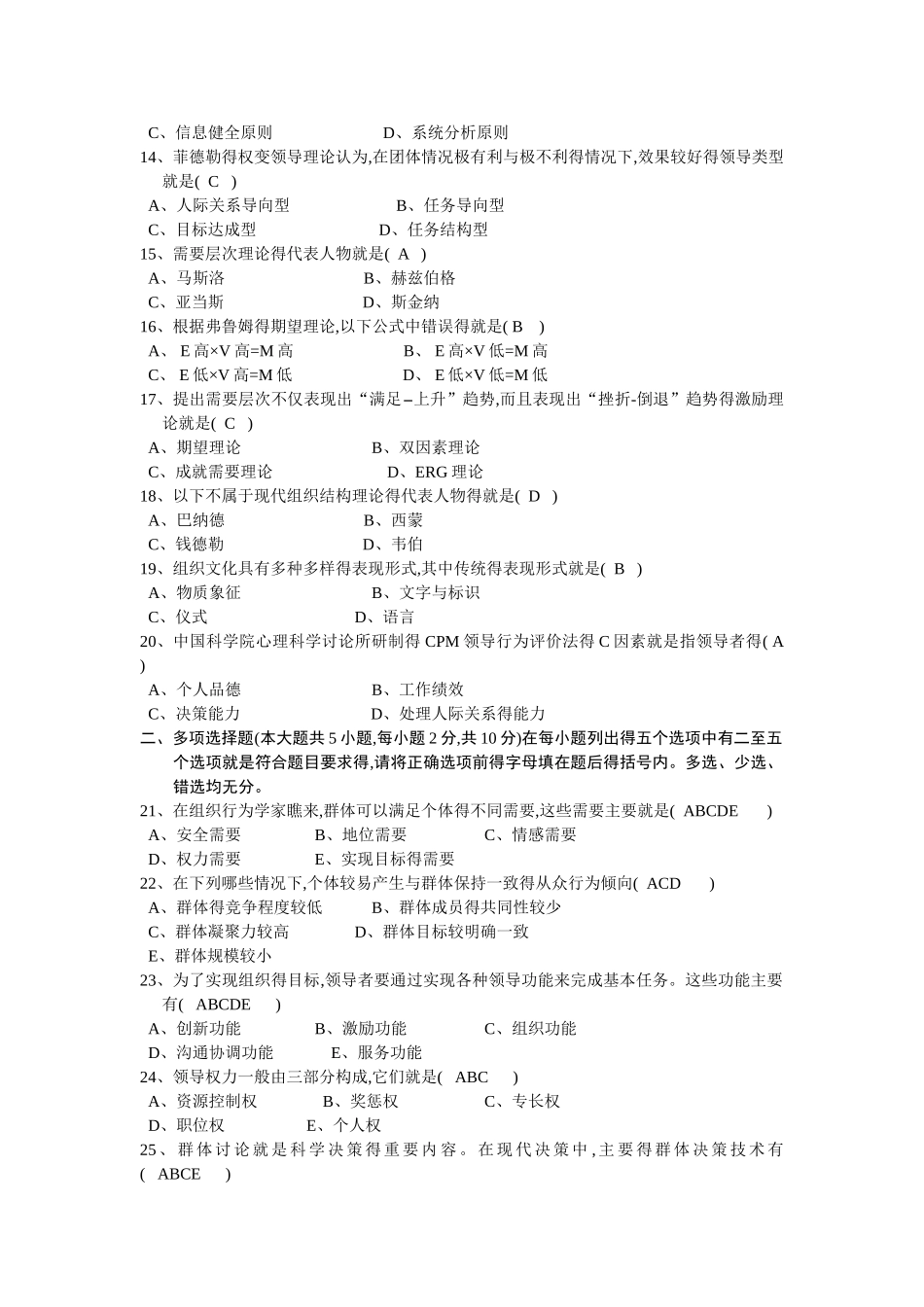 组织行为学试题_第2页