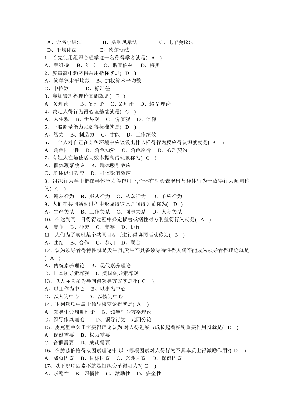 组织行为学试题_第3页