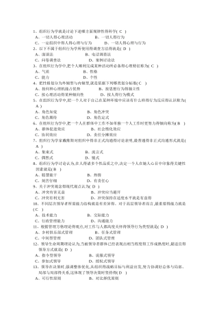 组织行为学试题
