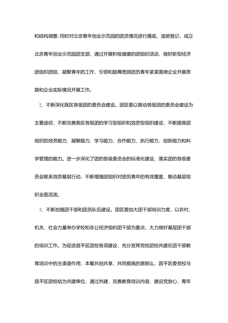 组织部个人月总结模板_第2页