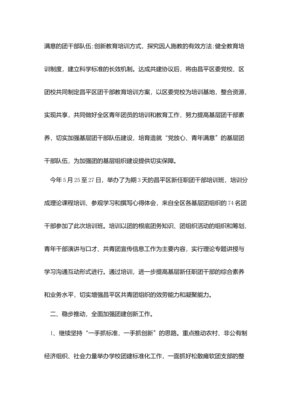 组织部个人月总结模板_第3页