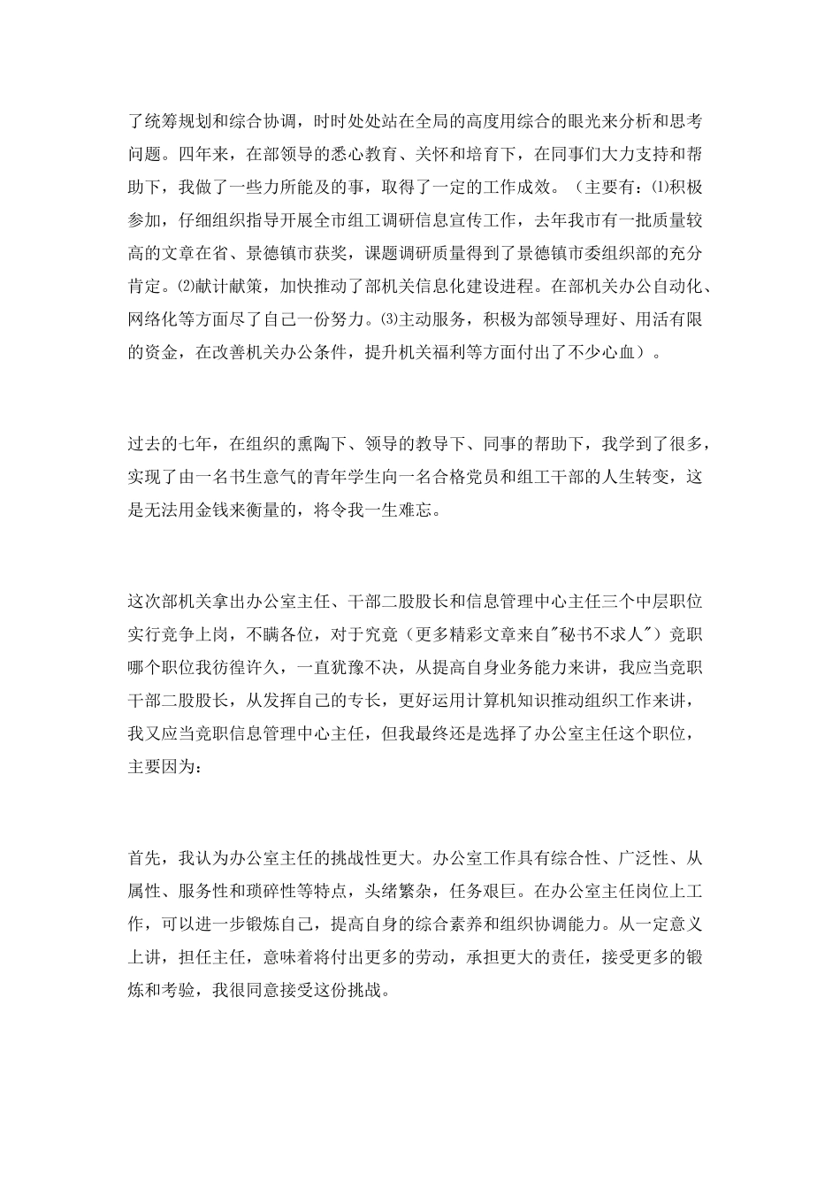 组织部办公室主任竞聘演讲稿_第2页