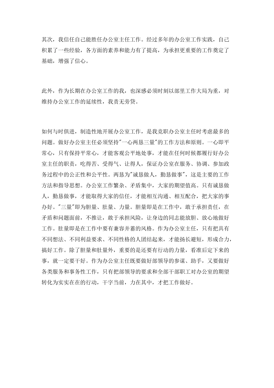 组织部办公室主任竞聘演讲稿_第3页