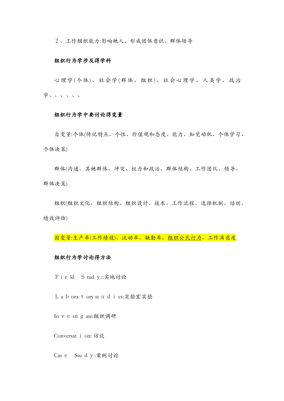 组织行为学考点整理_第2页